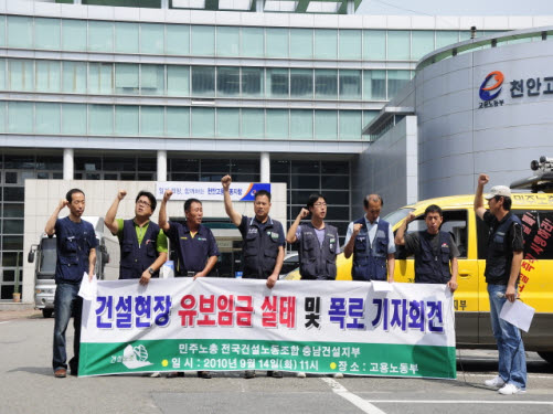 건설노조 충남지부의 ‘유보임금 현황 및 폭로 기자회견’ 모습.
