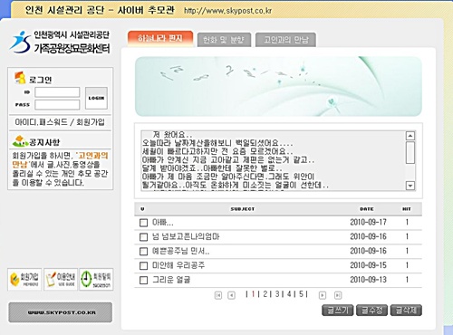 인천가족공원 '하늘나라 편지' 추모글 코너 홈페이지 화면캡쳐