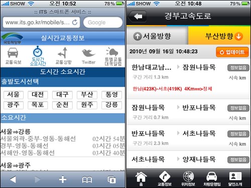 국토해양부 ITS 실시간 교통정보 모바일 웹(왼쪽)과 운전의 달인 앱