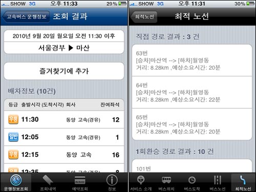 고속버스 잔여 좌석 현황을 알려주는 'iKobus' 앱(왼쪽)과 창원버스 앱
