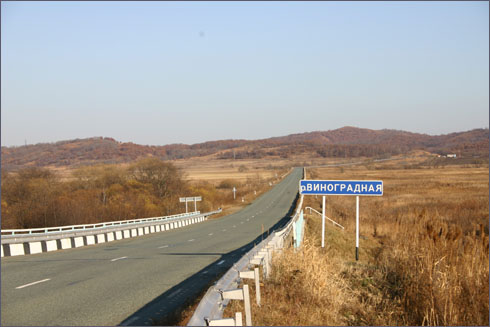 블라디보스토크로 가는 길. 오른쪽 표지판은 '비노그라지나야' 지명을 알리고 있다. 