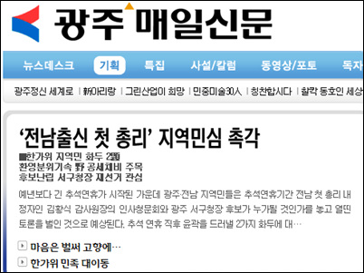 <광주매일신문> 인터넷신문 화면 캡쳐