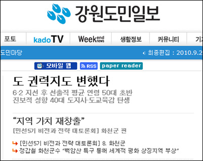 <강원도민일보> 인터넷신문 화면 캡쳐