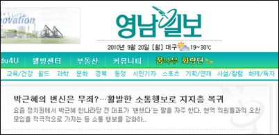 <영남일보> 인터넷신문 화면 캡쳐