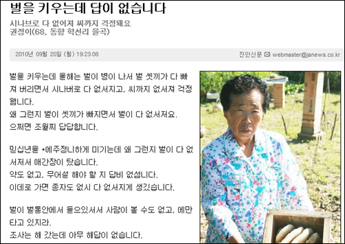 <진안신문> 노인기자단으로 활동하고 있는 권정이(68) 할머니가 사진과 함께 직접 써온 기사가 정식 기사로 채택됐다.