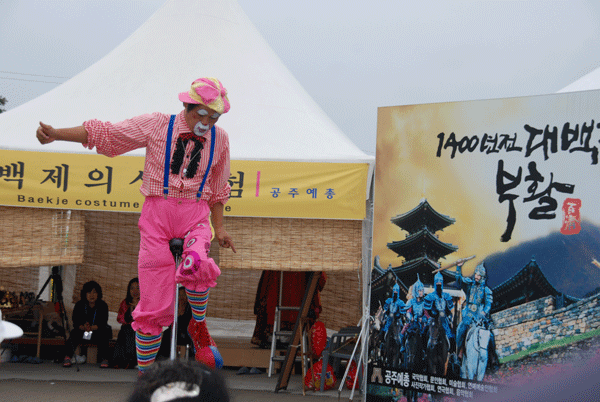  프리지(백제의광대 마임 마술)공연이 펼쳐지고 있다.