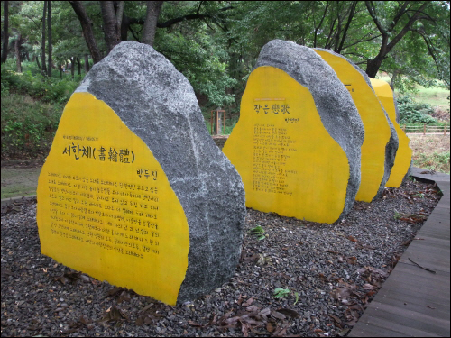 박두진의 '서한체'와 다른 시들