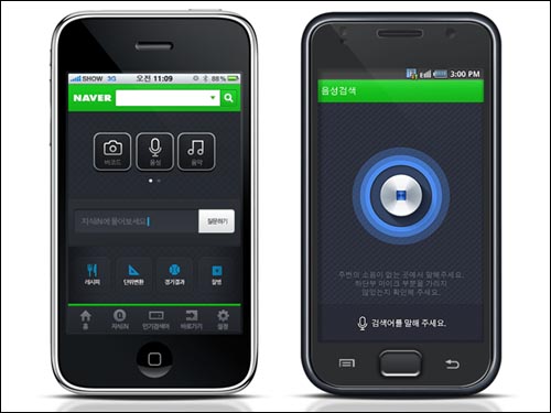 네이버 모바일 음성 검색 앱(왼쪽 아이폰용, 오른쪽 안드로이드폰용)