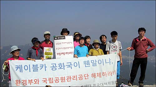 케이블카 반대 캠페인을 펼치며 산을 오른 주민들이 김병관씨와 함께 기념촬영을 했다.