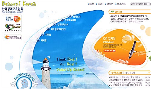 정부의 특혜지원 논란을 빚고 있는 한국경제교육협회의 홈페이지.