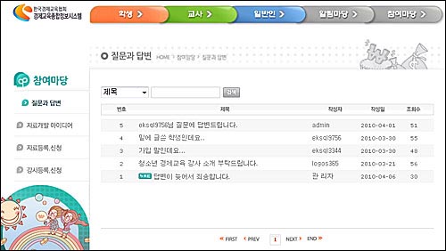 한국경제교육협회가 운영중인 경제교육종합정보시스템 홈페이지.