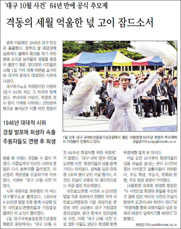  <매일신문>2010년 10월 2일 3면
