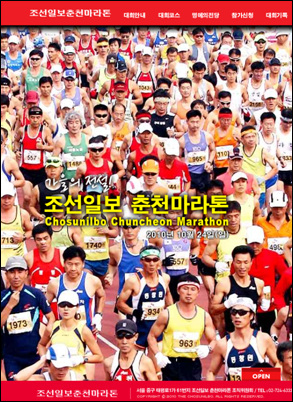 '2010 조선일보 춘천마라톤대회' 홈페이지