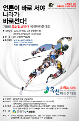 '2010 조선일보반대 옥천마라톤대회' 안내 포스터.