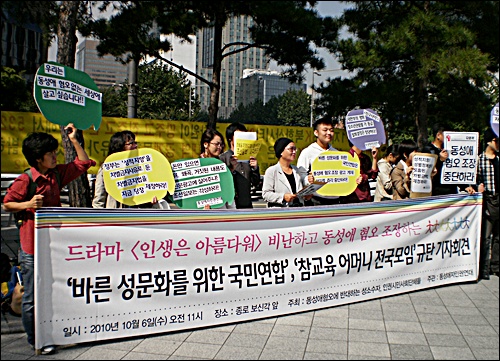 6일, 종로 보신각 앞에서 동성애 혐오 조장하는 광고 규탄 기자회견이 열렸다. 