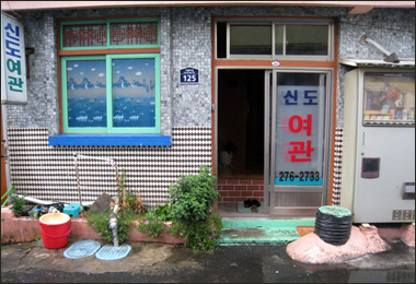 경북 구룡포 일본인가옥거리에 위치한 30년 전통의 여관이다. 