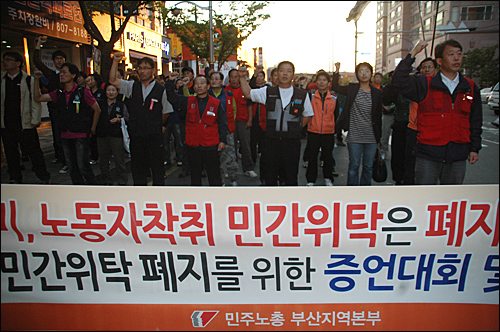 민주노총 부산본부는 7일 오후 부산진구청 앞에서 '민간위탁 폐해 증언대회'를 열었다.