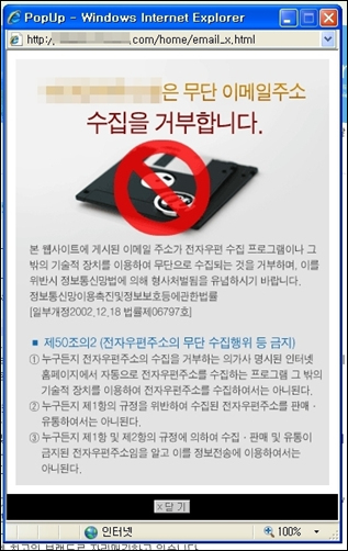 이 업체 역시 회사 홈페이지에 전자우편 무단수집 거부 경고창을 마련해 놓고 있었다. 