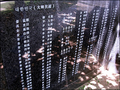 평화기념공원 한국인 각명비
