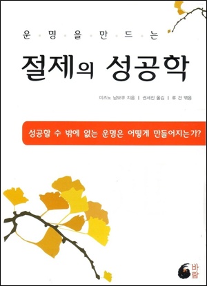 책 <절제의 성공학> 표지.