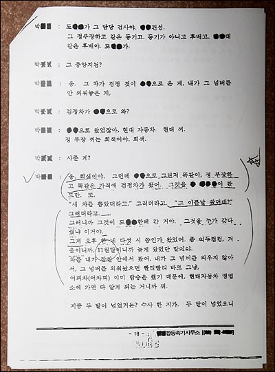 이춘석 민주당 의원이 18일 대검찰청 국정감사에서 공개한 '그랜저 검사' 관련 녹취록.