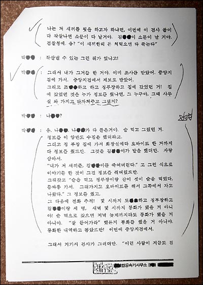 이춘석 민주당 의원이 18일 대검찰청 국정감사에서 공개한 '그랜저 검사' 관련 녹취록.