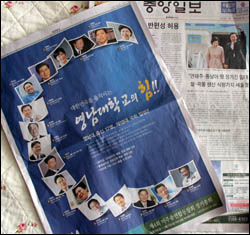 영남대 및 대학원 출신의 18대 국회의원 당선자들을 학교홍보에 활용한 한 일간지의 광고면.