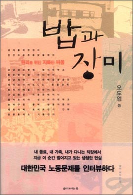  책 <밥과 장미> 겉그림.