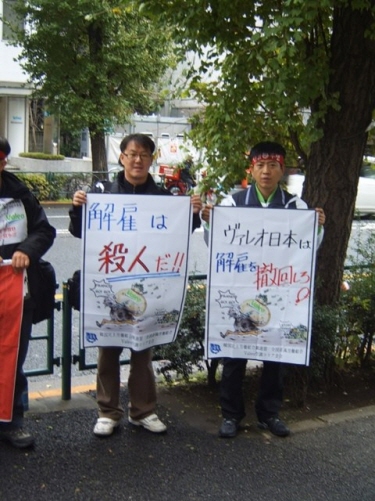발레오공조코리아지회 해외원정투쟁단의 일본 활동 모습.
