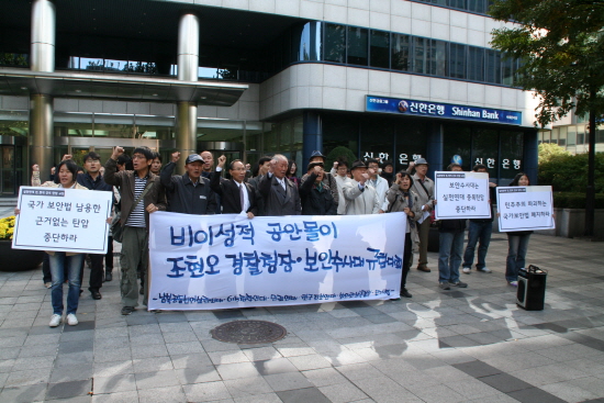 <비이성적 공안몰이 조현오 경찰청장, 보안수사대 규탄대회>에서 참가자들이 구호를 외치고 있다.