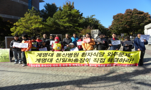 동산병원 환자식당 외주 철회와 해고노동자 직접고용을 촉구하는 기자회견이 25일 오전 계명대학교 동문 앞에서 열렸다.
