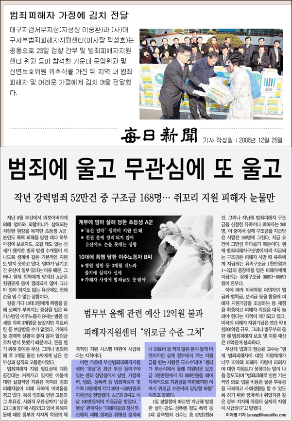 위 :<매일신문>2008년 12월 25일/아래 : <부산일보>2008년 12월 1일 8면