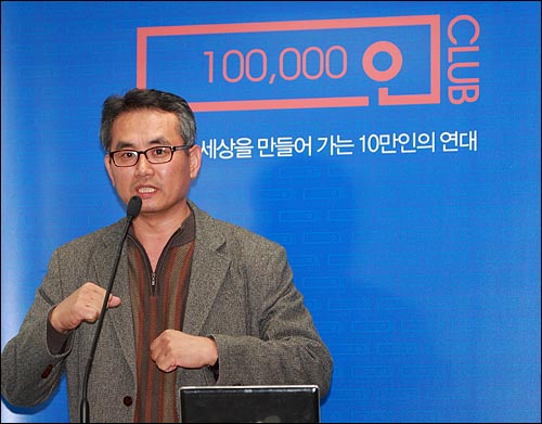 김대호 사회디자인연구소 소장이 28일 저녁 서울 상암동 <오마이뉴스> 대회의실에서 '공정한 사회와 그 적들'을 주제로 '10만인클럽' 특강을 하고 있다.