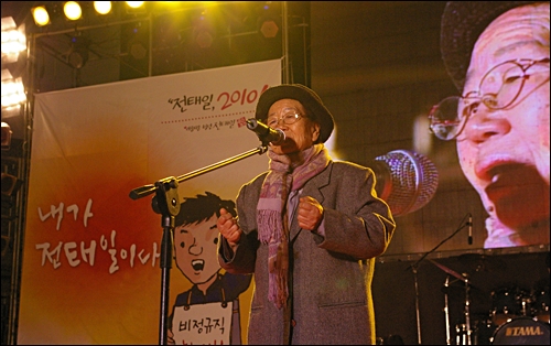 지난해 10월 30일 서울광장에서 열린 '전태일 40주기 기념 문화제' 무대에서 전태일 열사의 어머니 이소선씨가 발언하고 있다.