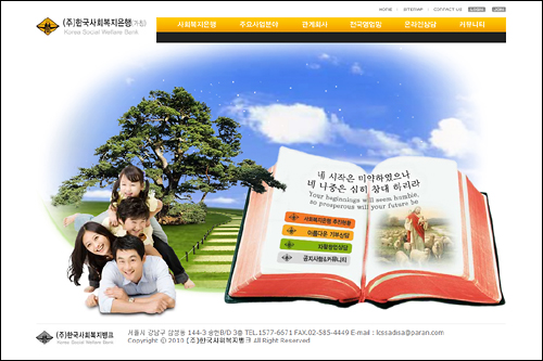 '기독교사회복지은행' 웹사이트 화면