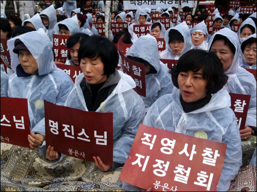 봉은사 신도 100여 명은 8일 서울 조계사 총무원 앞에서 연좌농성을 벌이며 "봉은사 진영사찰 전환 철회"를 요구했다. 