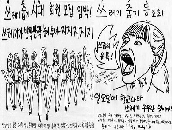  좌·우 : '쓰줍동'회운모집 광고 포스터.[출처=쓰레기 줍기 동아리]