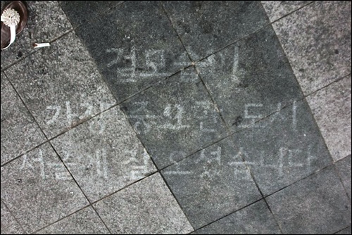 '해치맨'이 디자인 서울 거리를 집에서 쓰다 남은 칫솔과 약간의 세제, 그리고 물을 이용해 시민들이 제안한 문구의 글자 모양대로 청소했다. 
