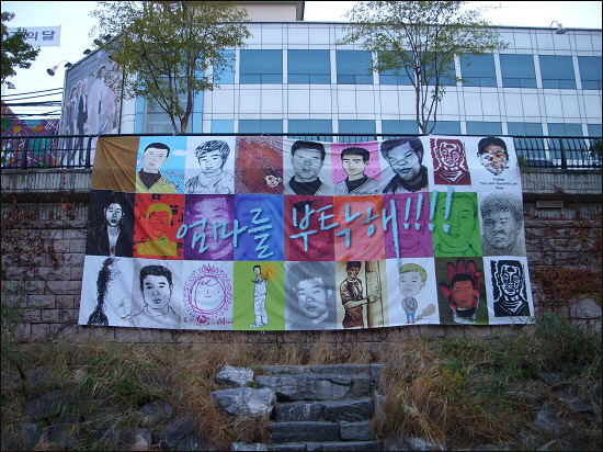 서울시설관리공단에서 사만화들을 강제로 철거하면서 그대로 놔뒀던 파견미술인들의 기획작품 '엄마를 부탁해'는 전태일 얼굴을 다양한 모습으로 그린 작가들의 작품이다. 