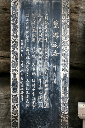 옌안 칭량산 황토절벽에 있는 '시만'에 있는 중국 홍군 지도자 예젠잉의 시 '충여우옌안'