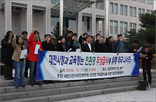 대전지역 시민사회단체들이 대전시교육청의 무상급식예산 편성을 촉구하는 기자회견을 하고 있다.