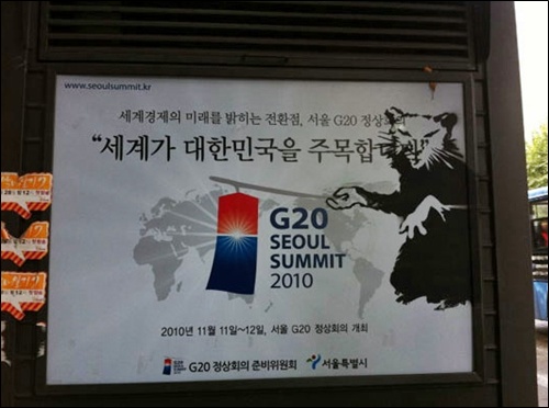 대학강사 박씨가 작업한 G20 홍보 포스터 그라피티. 경찰과 검찰은 수사 과정에서 그의 예술행위가 우리나라의 국격(국가의품격)을 실추시켰다는 논리를 내세우기도 했다. 정부 중요 행사의 포스터를 감히 훼손시켰다는 것이다. 
