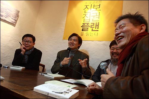19일 저녁 서울 재동 인문학 카페 '코'에서 '조국 교수의 <진보집권플랜>을 읽는다' 토크쇼가 열리고 있다. 왼쪽부터 최재천 변호사, 조국 교수, 한홍구 교수, 서해성 소설가.