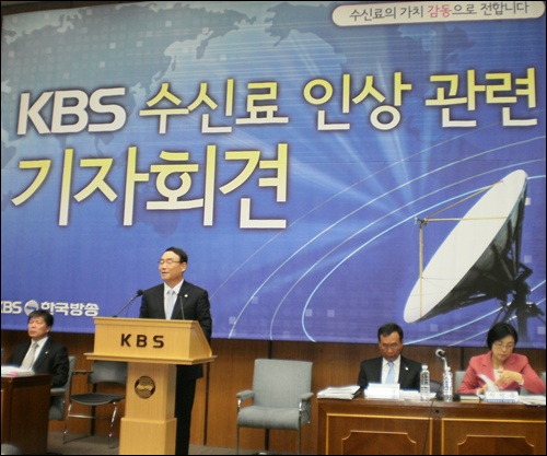  김인규 KBS 사장이 'KBS 수신료 인상 관련 기자회견'을 KBS 신관에서 열었다. 