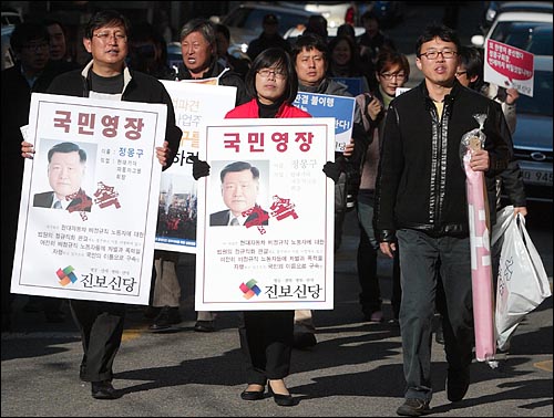  진보신당 당원들이 '국민영장'을 앞세우고 서울 한남동 정몽구 현대차 회장 자택 앞으로 행진하고 있다.