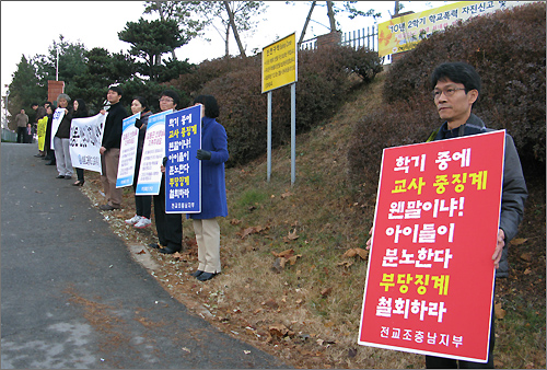 충남 성환고 교사들이 김동근 교사와 함께 충남교육청의 부당징계를 규탄하는 시위를 벌이고 있다.