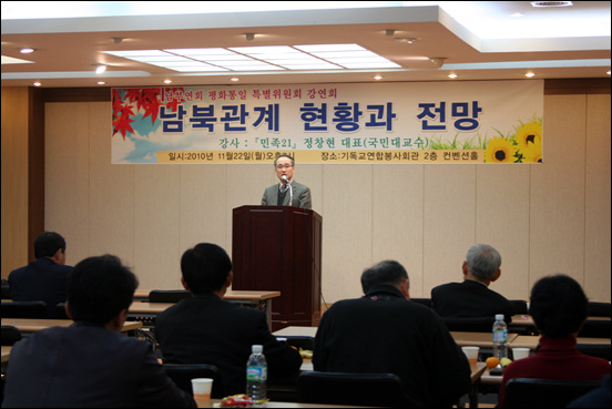 『민족21』정창현 대표(국민대 겸임교수)가 대전에서 강연을 하고 있다.