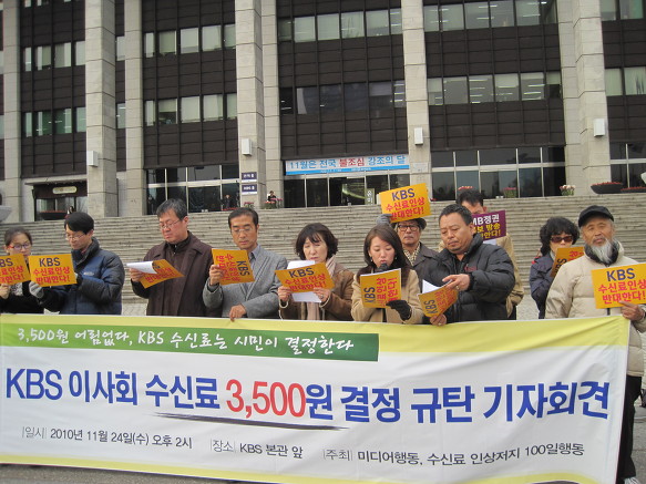  '3,500원 어림없다, KBS 수신료는 시민이 결정한다' 기자회견문 낭독


