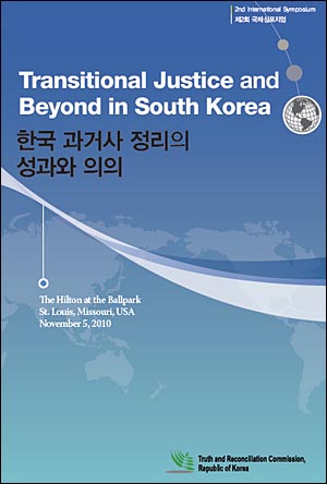 '한국 과거사 정리의 성과와 의의'라는 주제'로 국제심포지엄이 개최됐다. 