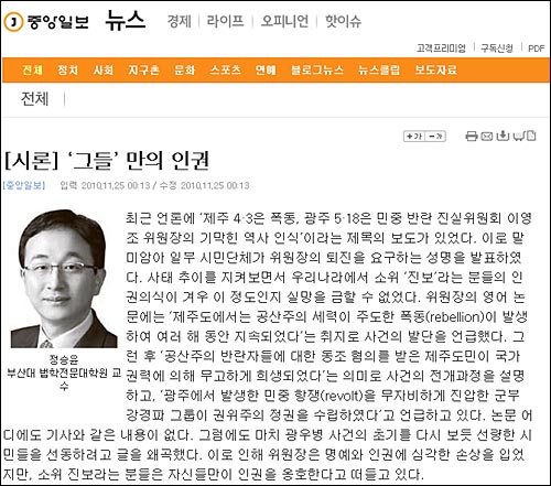 정승윤 진실위 상임위원(부산대 법과대학원 교수)이 쓴 중앙일보 '시론'  